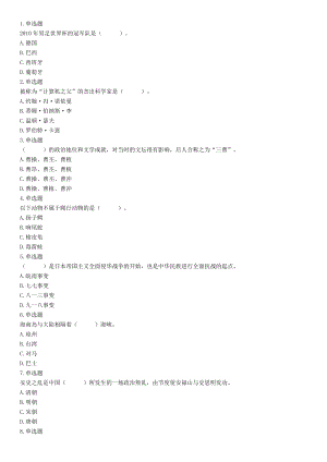 2014年7月浙江省金华市婺城区事业单位公开招考工作人员《职业能力倾向测试》试题（网友回忆版）【更多资料加入翰轩学社】.docx