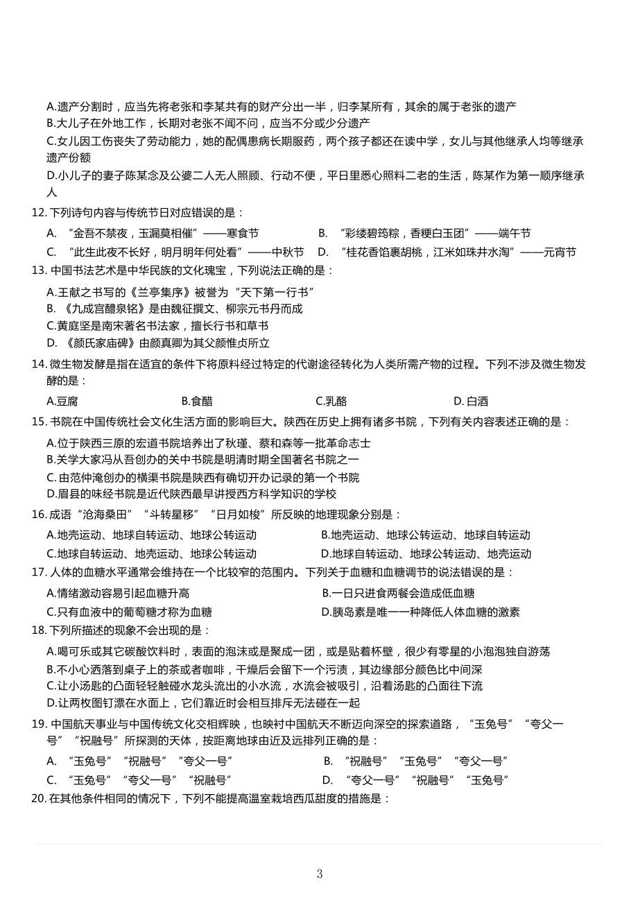 2023年陕西省公务员录用考试《行测》题.pdf_第3页