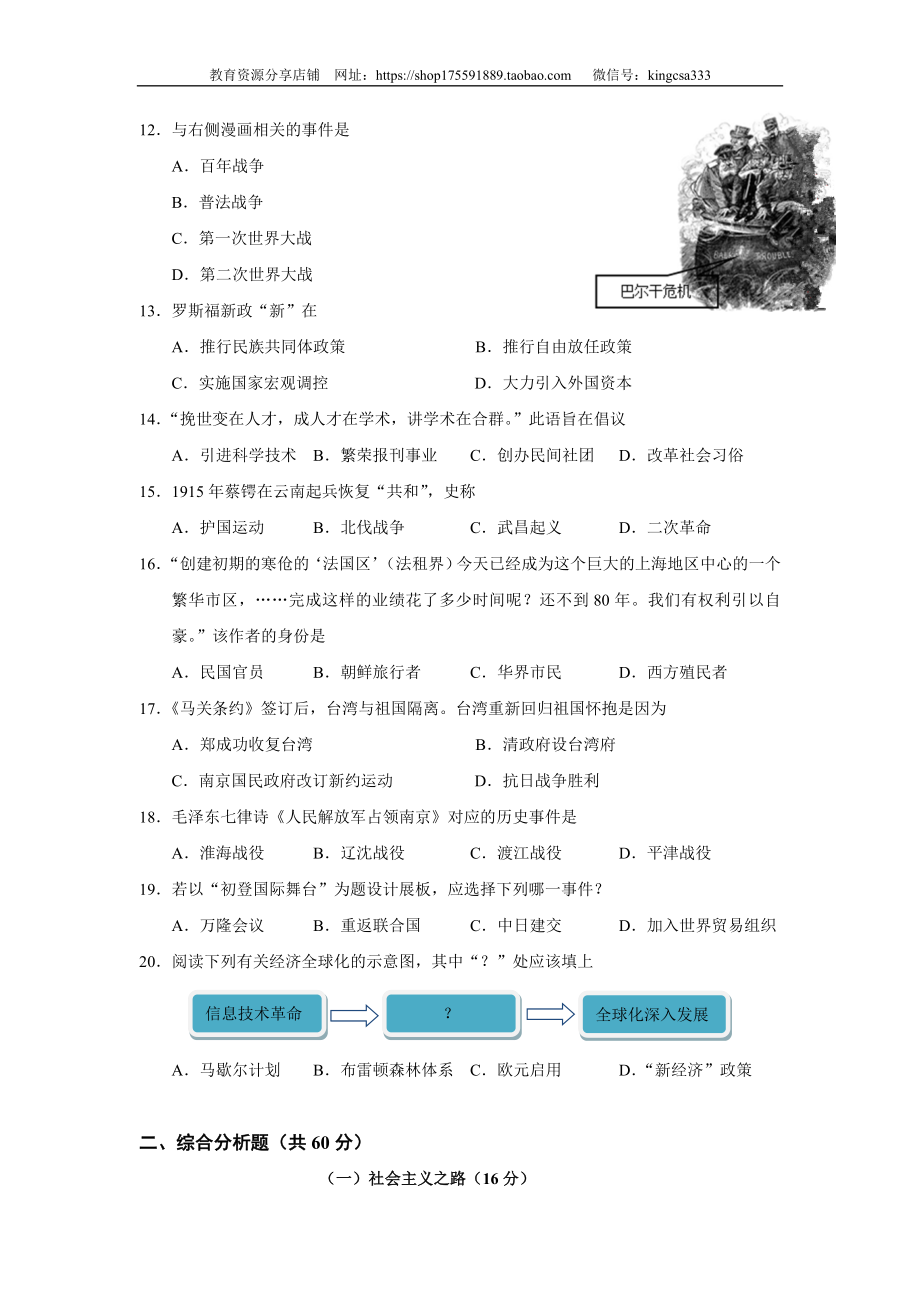 2018年上海市高中毕业统一学业考试历史试卷（word版 无答案）.doc_第2页