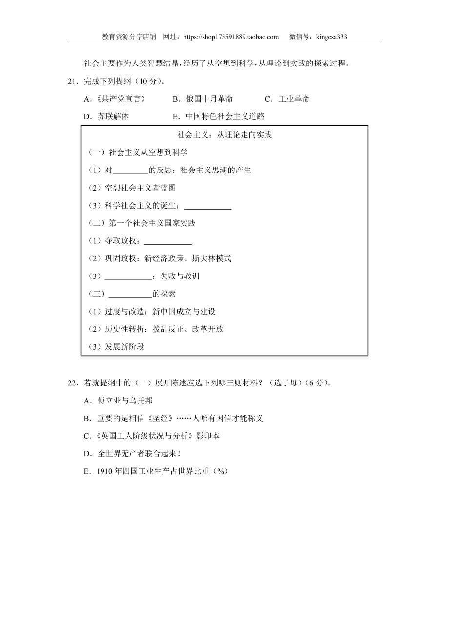 2018年上海市高中毕业统一学业考试历史试卷（word版 无答案）.doc_第3页