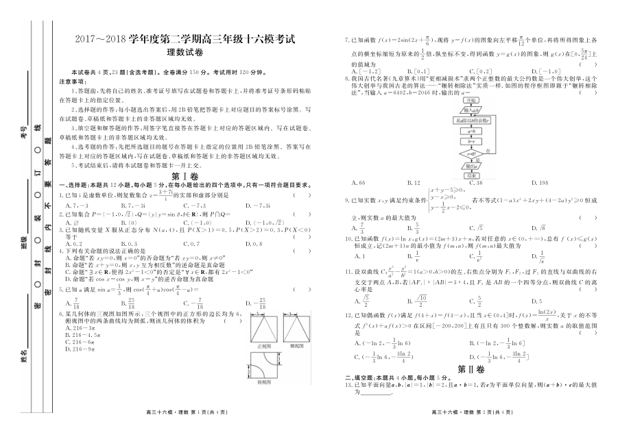 高三十六模理数正文.pdf_第1页