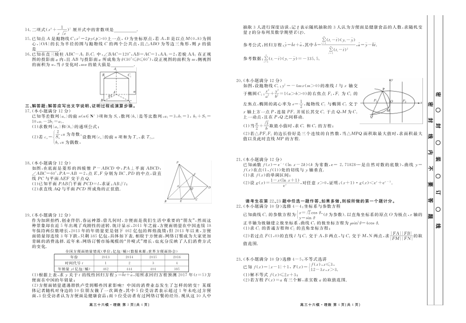 高三十六模理数正文.pdf_第2页