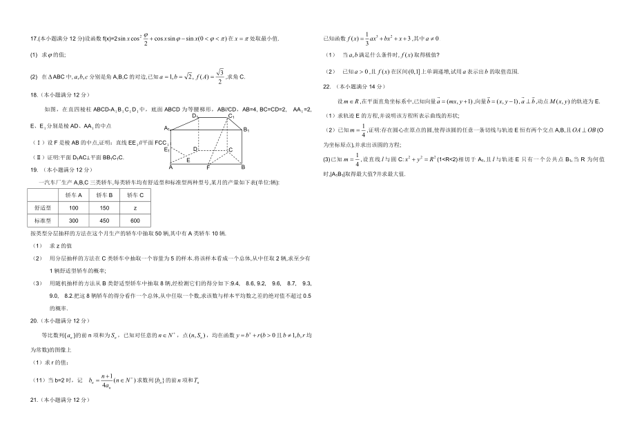 2009年高考真题数学【文】(山东卷)（原卷版).doc_第2页