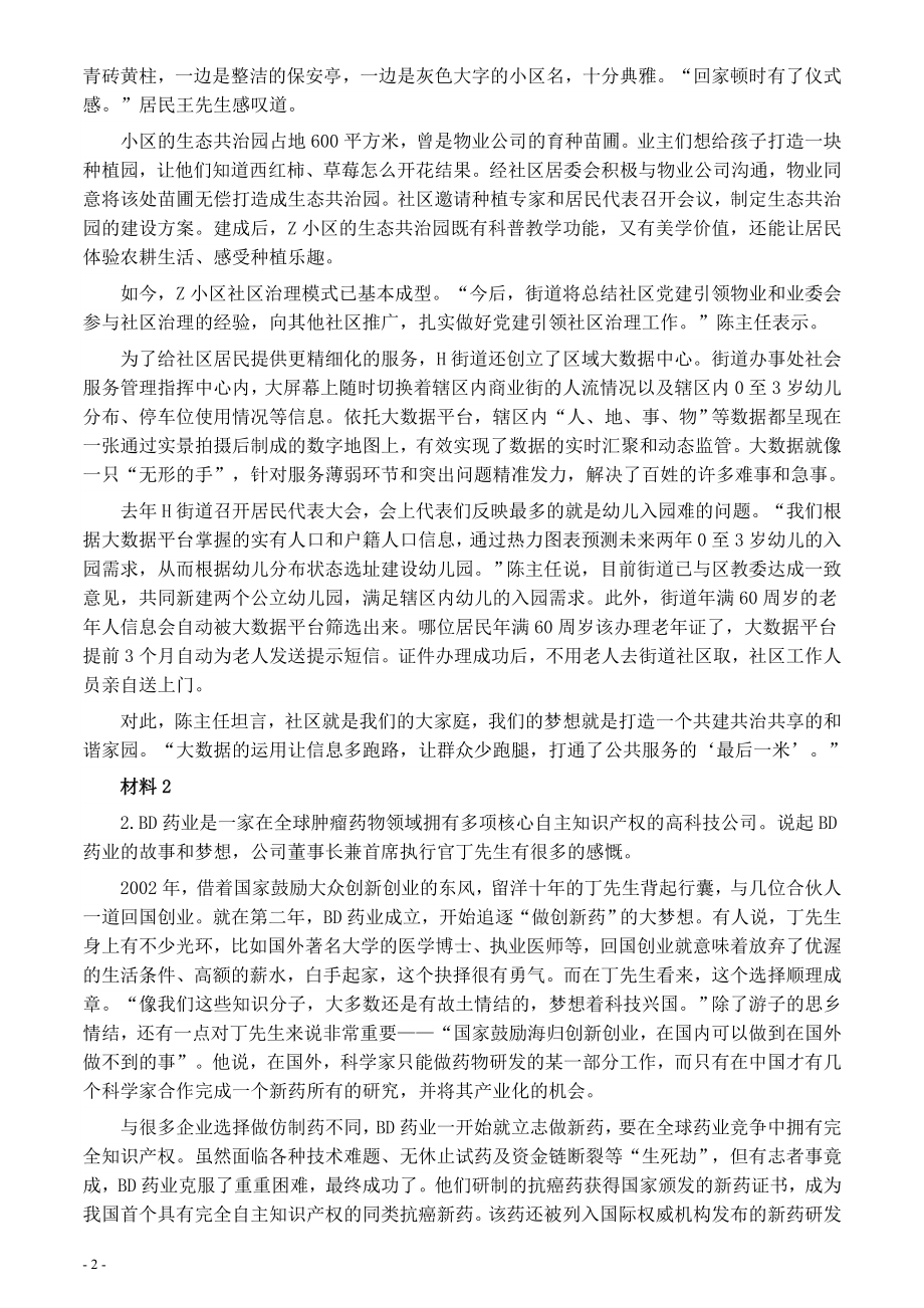 2020年公务员多省联考《申论》题（青海省直卷）及参考答案.docx_第2页