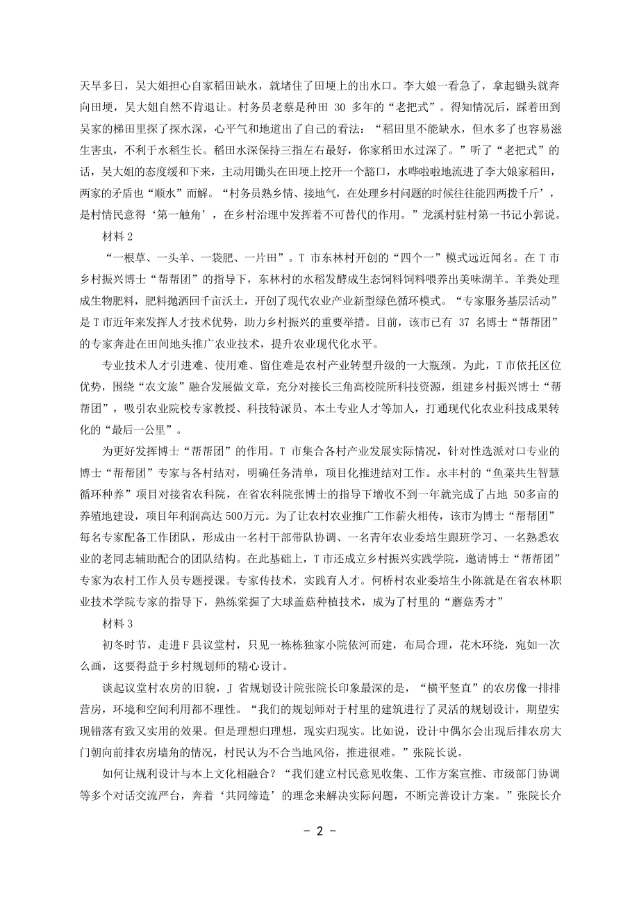 2023年江苏省公考《申论》题（C卷）及答案解析.pdf_第2页