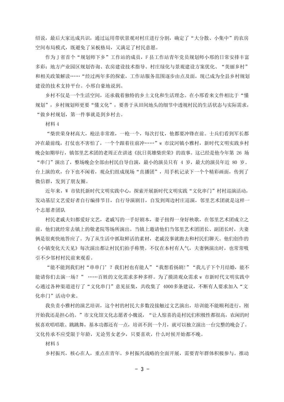 2023年江苏省公考《申论》题（C卷）及答案解析.pdf_第3页