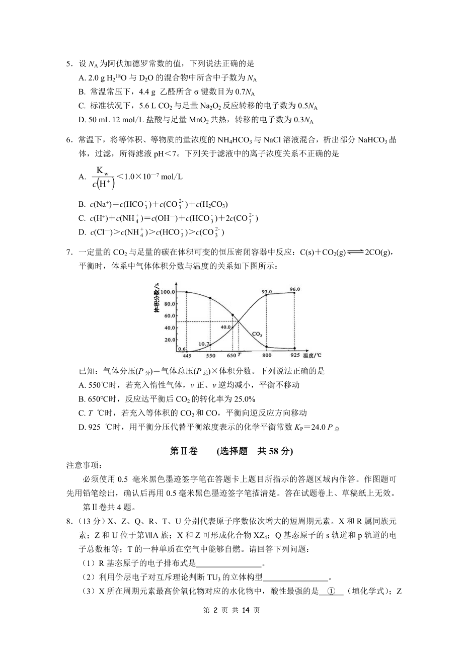 2015年高考四川理综化学试题和参考答案.doc_第2页