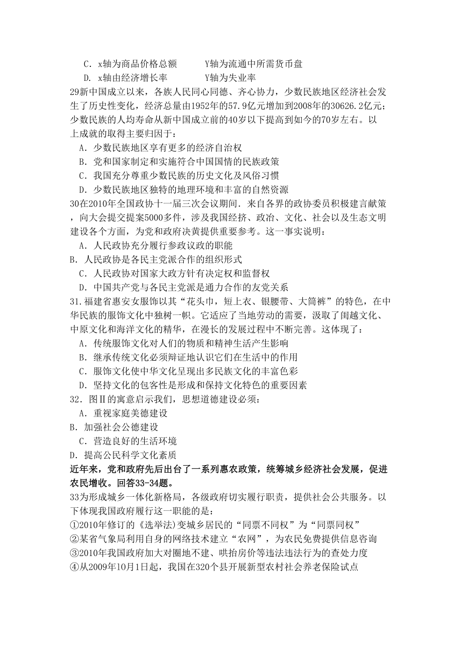 2010年高考政治真题（福建自主命题）.doc_第2页