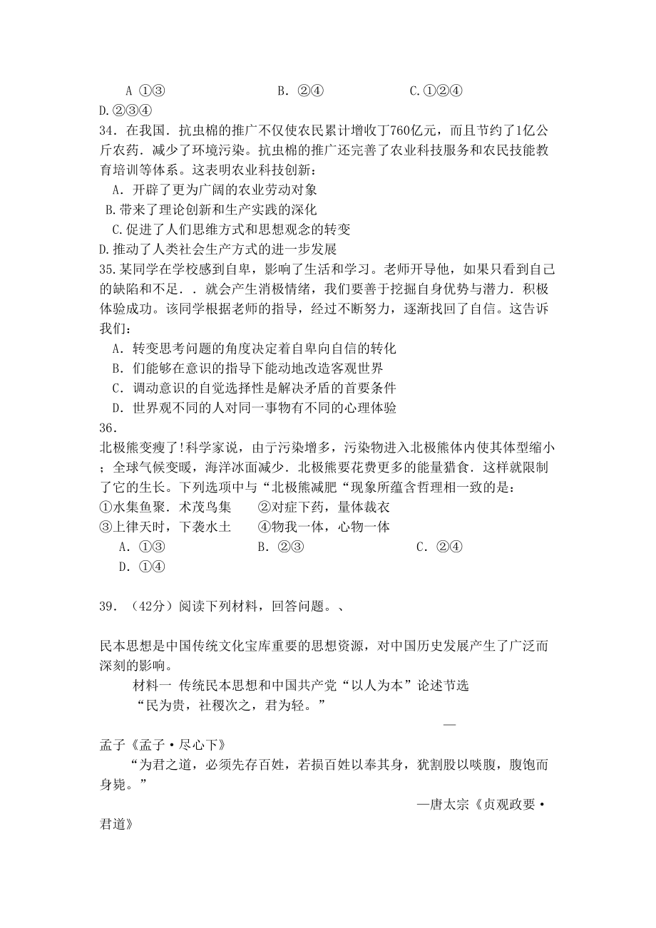 2010年高考政治真题（福建自主命题）.doc_第3页