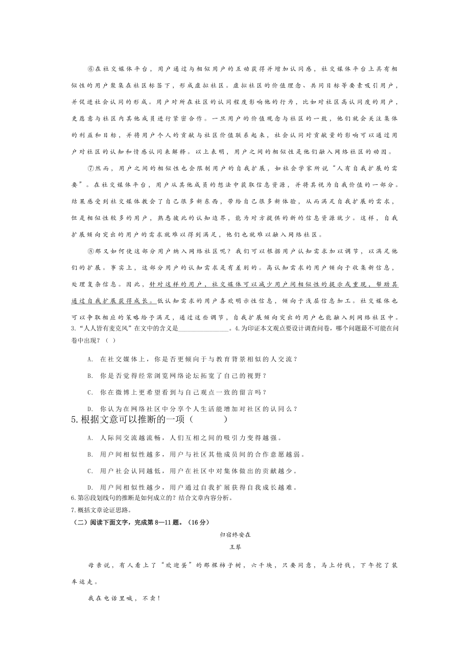 2022年上海春考语文试卷真题__春考.pdf_第2页