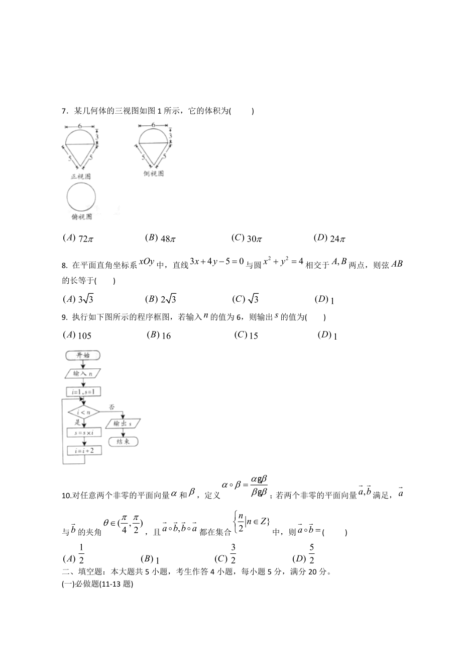 2012年高考数学真题（文科）（广东自主命题）.doc_第2页