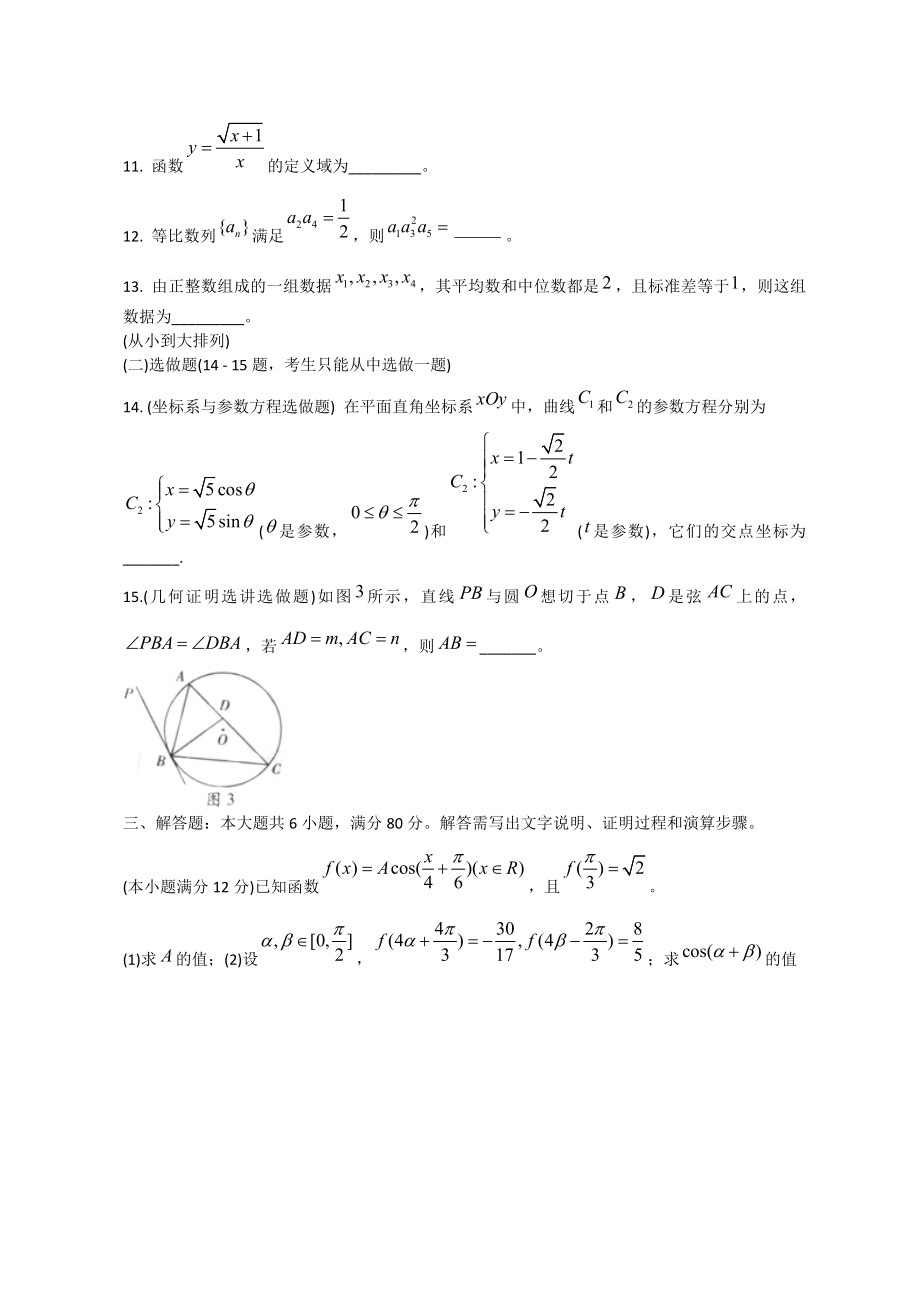 2012年高考数学真题（文科）（广东自主命题）.doc_第3页