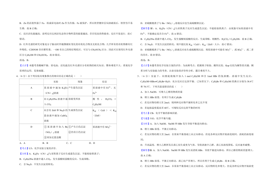 2018年天津市高考化学试卷解析版 .doc_第2页