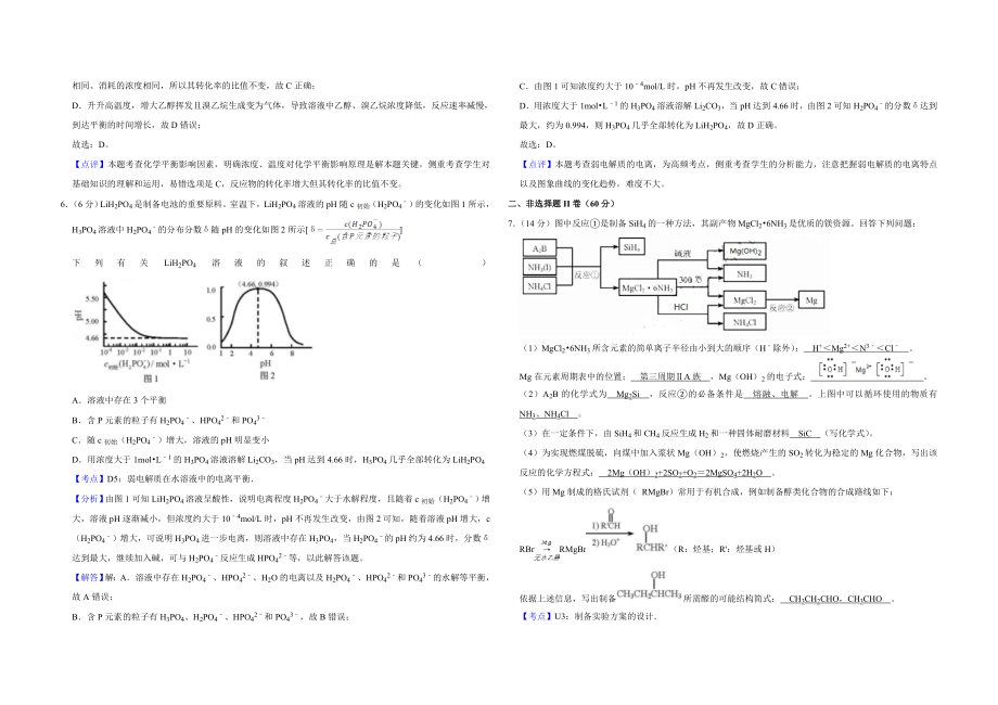 2018年天津市高考化学试卷解析版 .doc_第3页