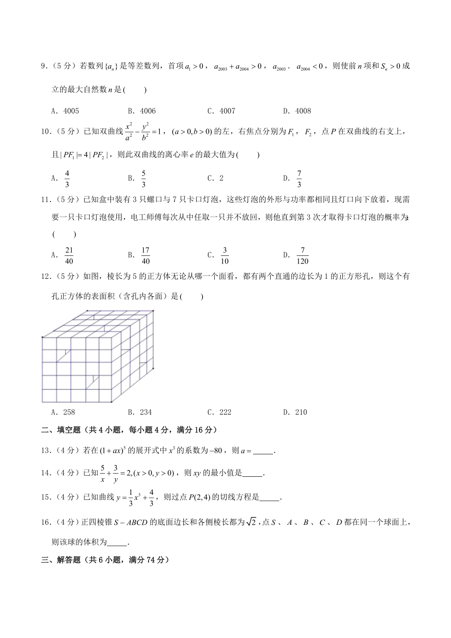 2004年重庆高考文科数学真题及答案.doc_第2页