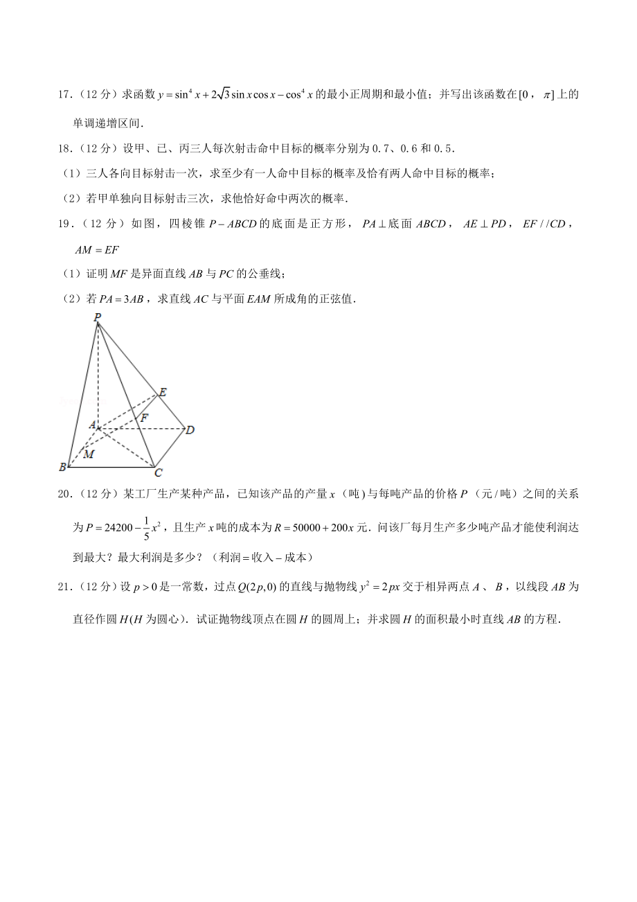 2004年重庆高考文科数学真题及答案.doc_第3页