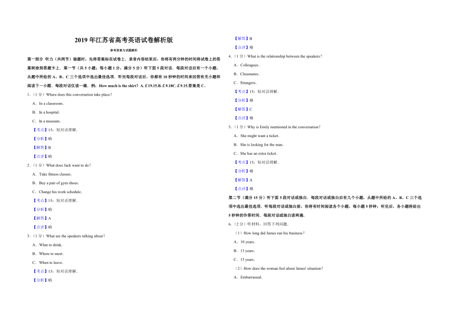 2019年江苏省高考英语试卷解析版 .pdf_第1页