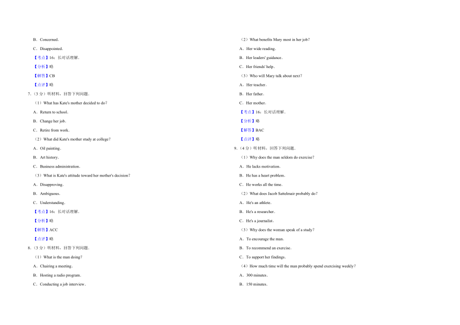 2019年江苏省高考英语试卷解析版 .pdf_第2页