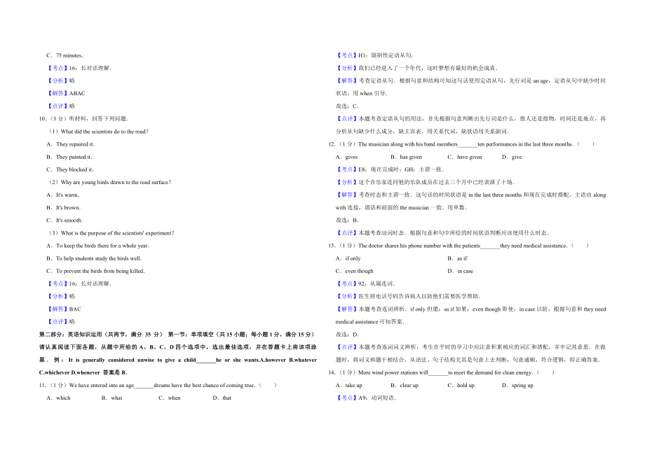 2019年江苏省高考英语试卷解析版 .pdf_第3页