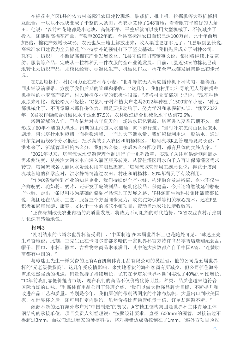 2023年公务员多省联考《申论》题（福建省市卷）及参考答案.pdf_第2页