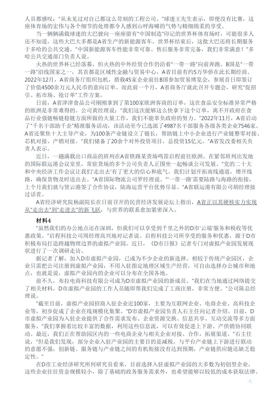 2023年公务员多省联考《申论》题（福建省市卷）及参考答案.pdf_第3页