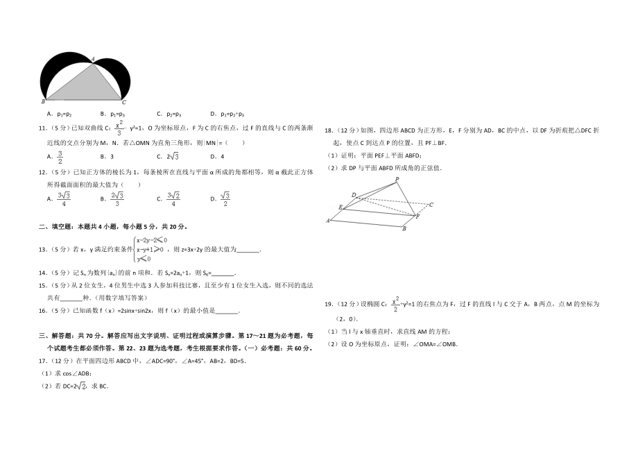 2018年全国统一高考数学试卷（理科）（新课标ⅰ）（含解析版）.doc_第2页