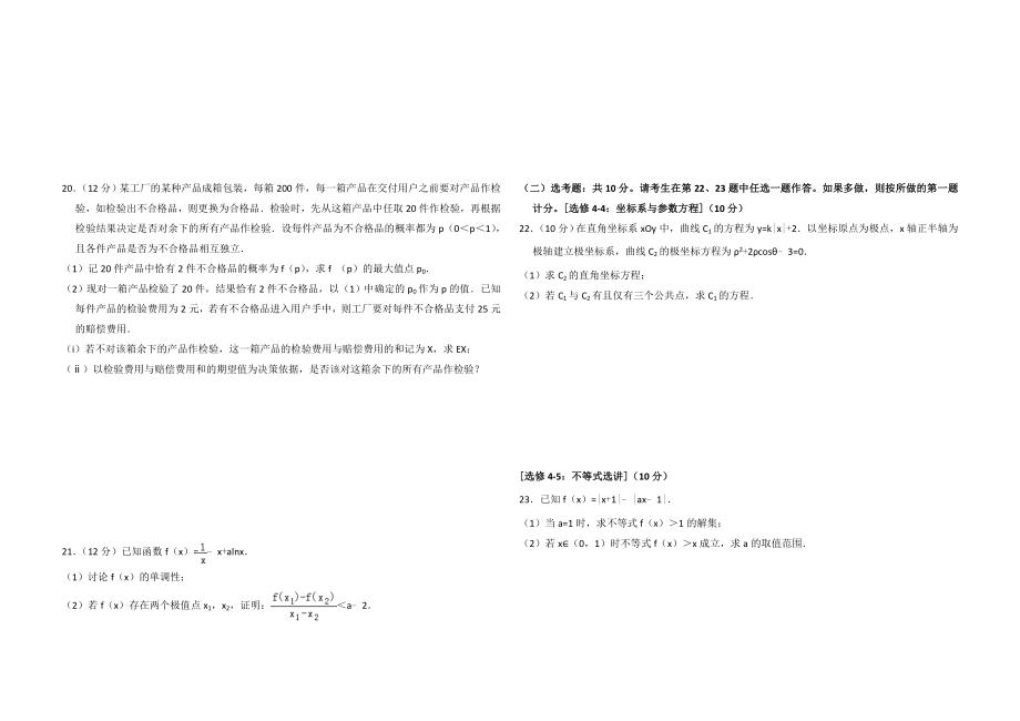 2018年全国统一高考数学试卷（理科）（新课标ⅰ）（含解析版）.doc_第3页