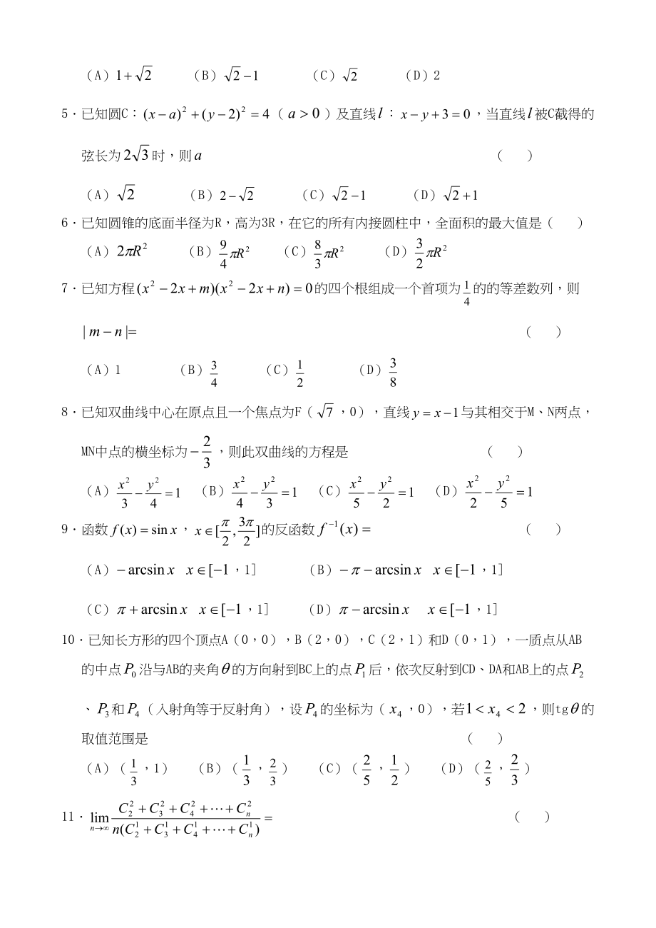 2003年高考数学真题（理科）（陕西自主命题）.doc_第2页