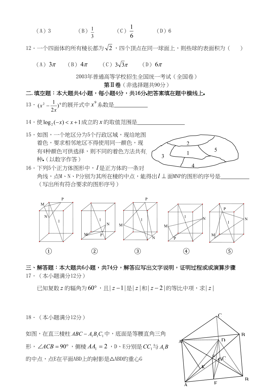 2003年高考数学真题（理科）（陕西自主命题）.doc_第3页