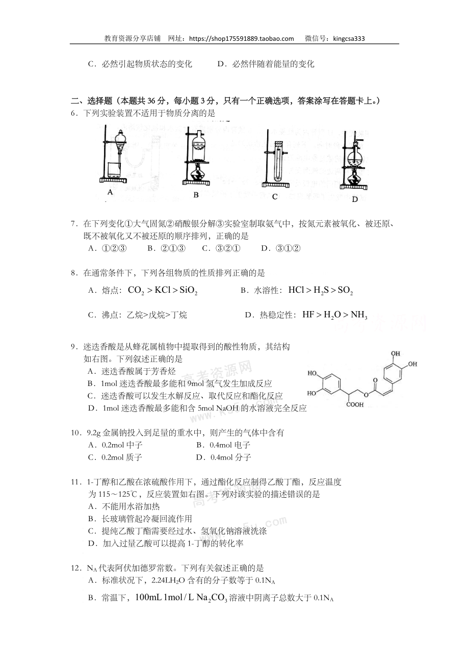 2009年上海市高中毕业统一学业考试化学试卷（原卷版）.doc_第2页