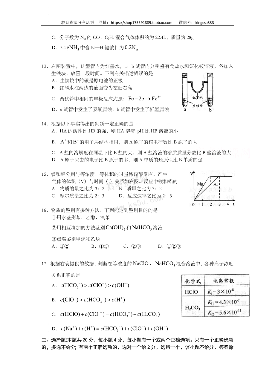 2009年上海市高中毕业统一学业考试化学试卷（原卷版）.doc_第3页