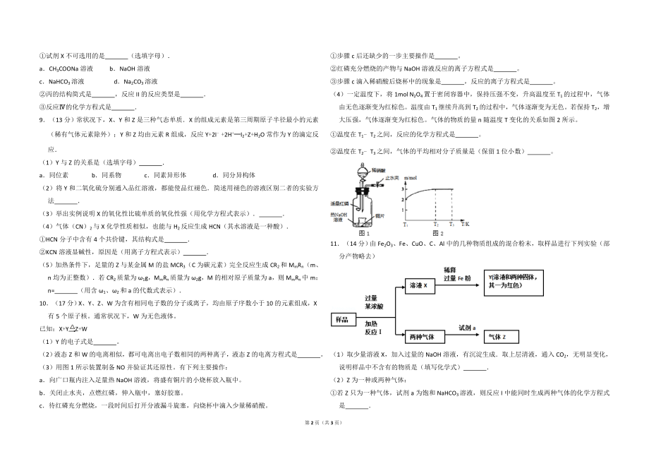 2008年北京市高考化学试卷（原卷版）.doc_第2页