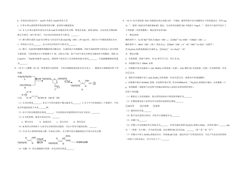 2016年天津市高考化学试卷 .doc_第2页