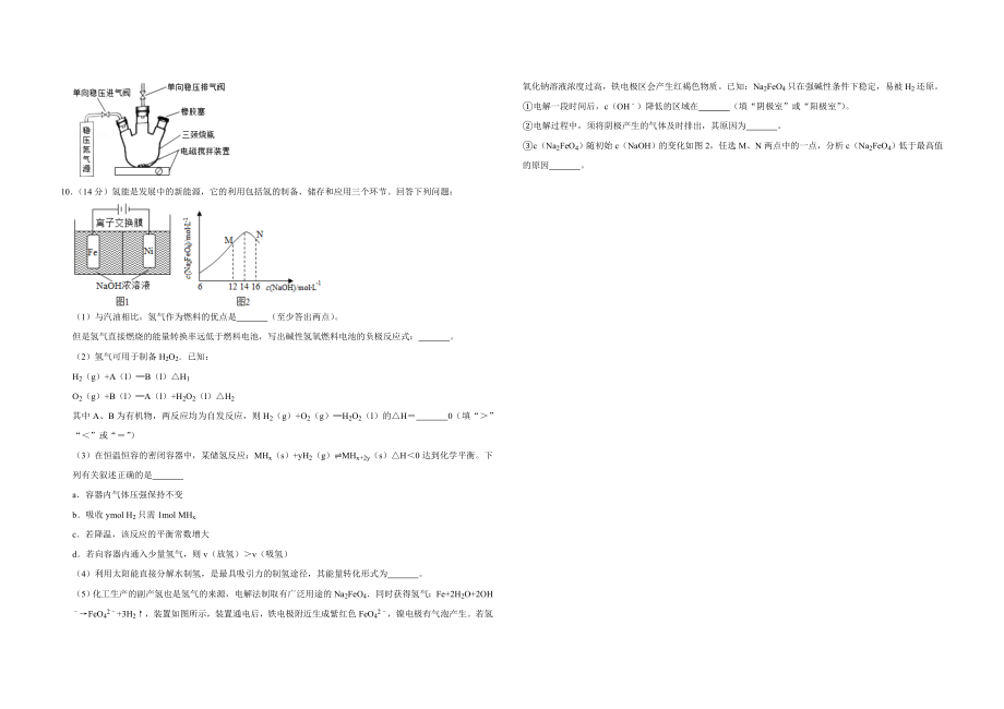 2016年天津市高考化学试卷 .doc_第3页