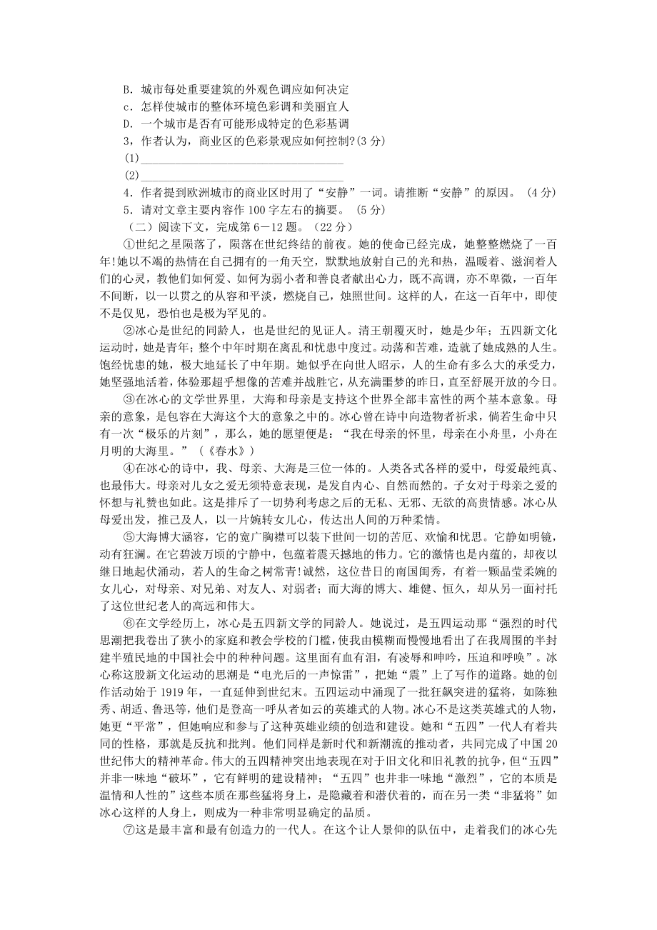 2006年上海高考语文真题及答案.pdf_第2页