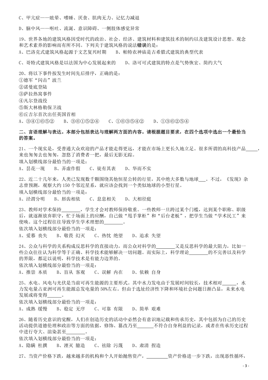 2019年浙江省公务员录用考试《行测》真题（A类）.pdf_第3页