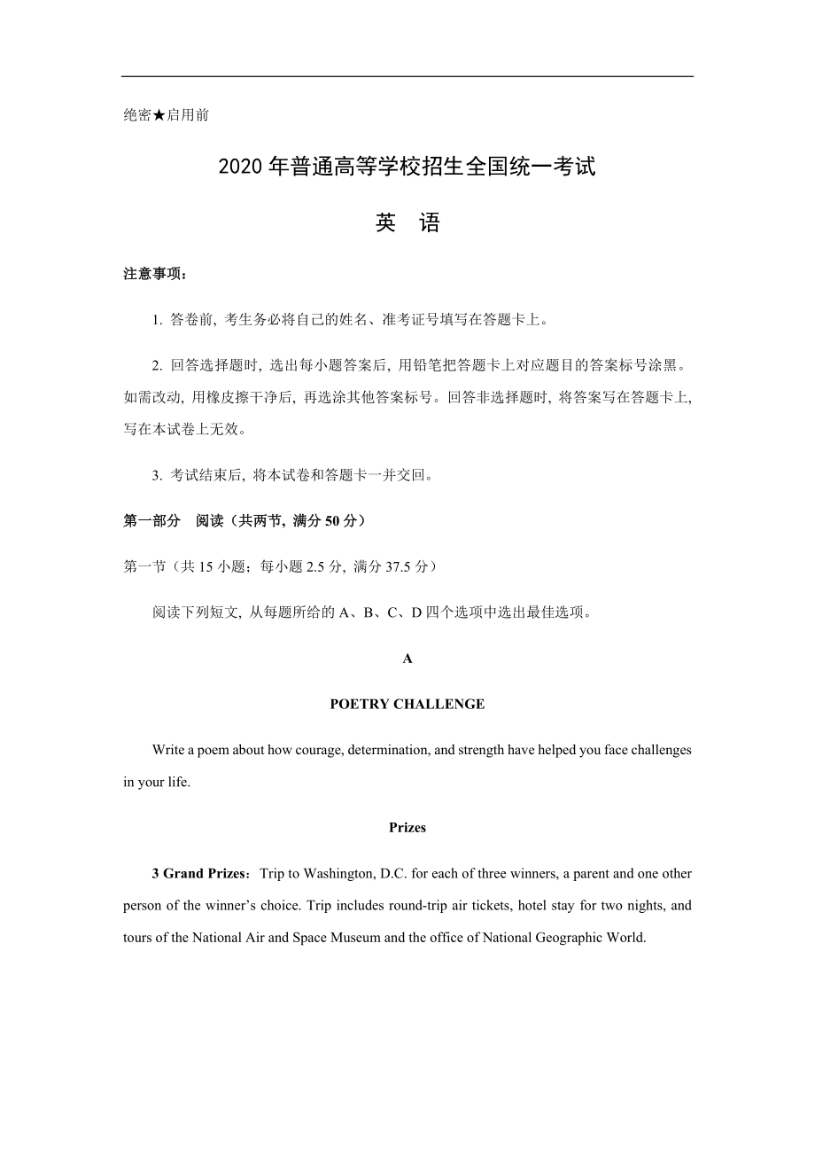 2020年高考真题英语(山东卷)（原卷版）.pdf_第1页