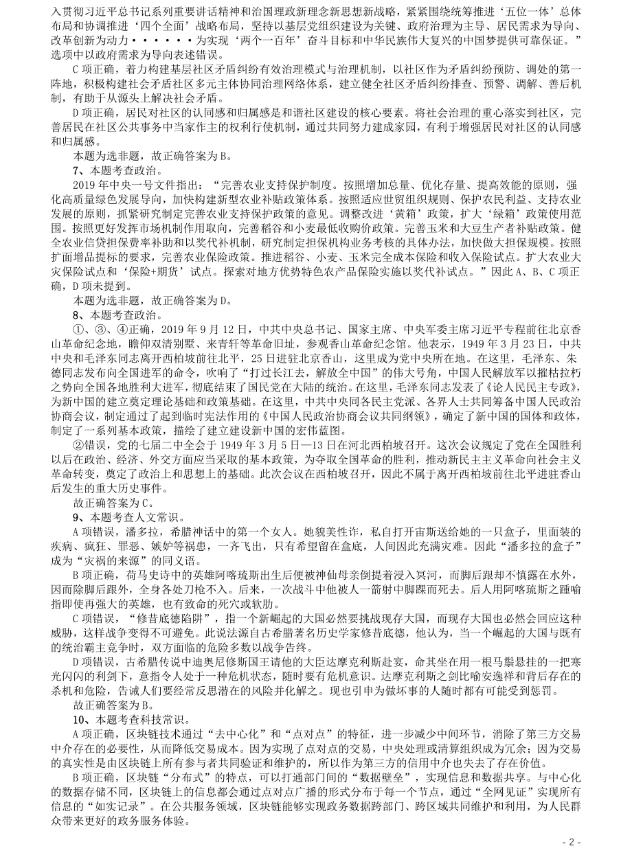 2020年江苏公务员考试《行测》真题（C类）参考答案及解析.pdf_第2页