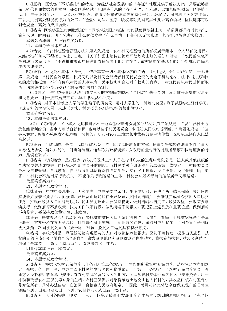 2020年江苏公务员考试《行测》真题（C类）参考答案及解析.pdf_第3页