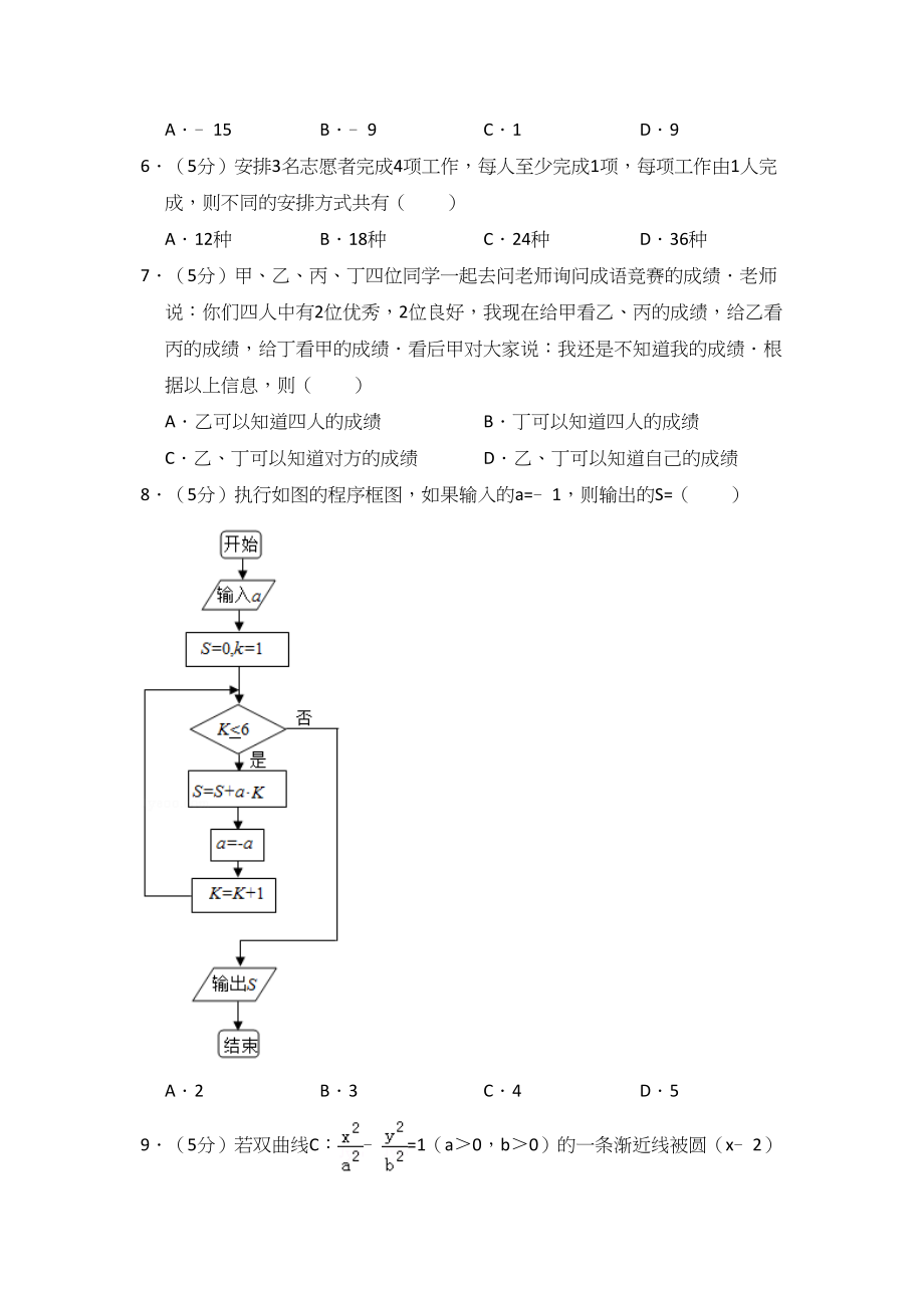 2017年高考数学真题（理科）（新课标Ⅱ）（解析版）.doc_第2页