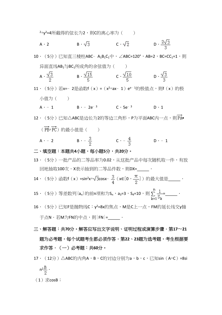 2017年高考数学真题（理科）（新课标Ⅱ）（解析版）.doc_第3页