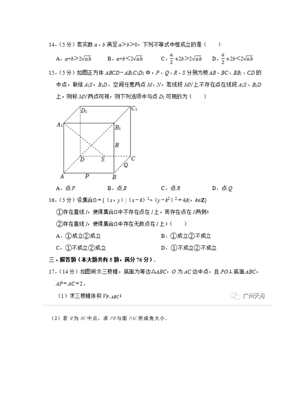 2022年上海市高考数学试卷及答案.doc_第2页