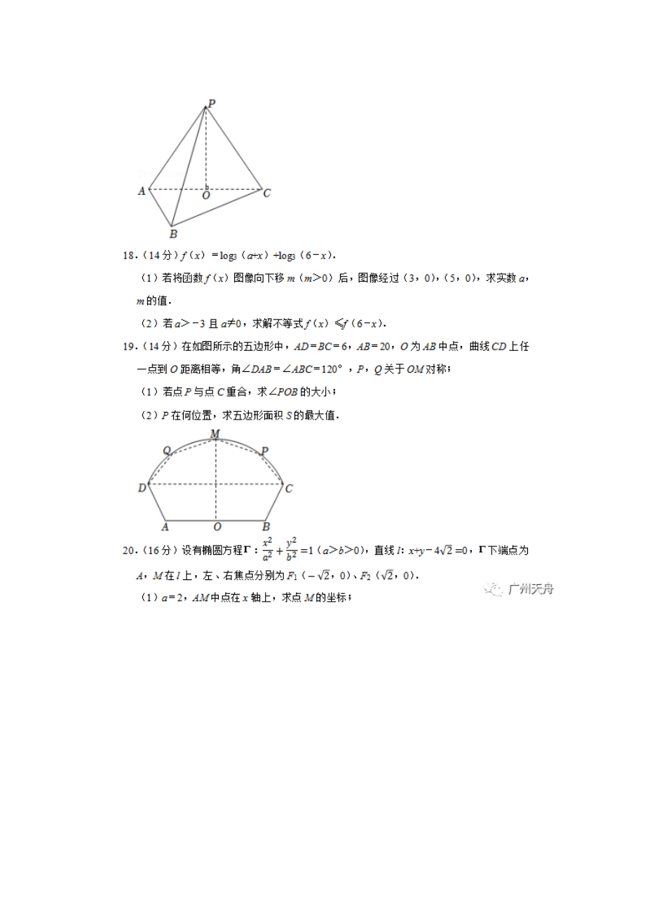 2022年上海市高考数学试卷及答案.doc_第3页