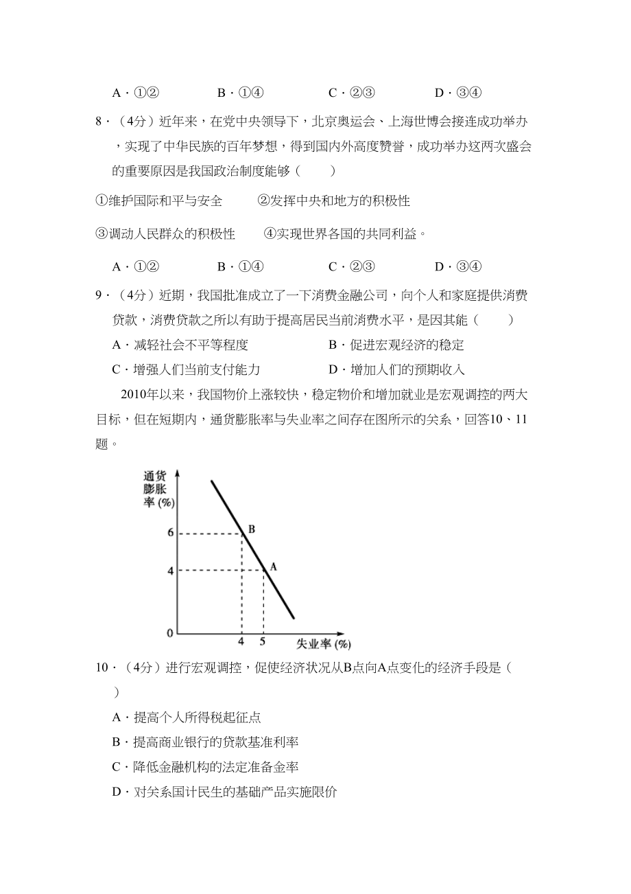 2011年高考政治真题（北京自主命题）（原卷版）.doc_第3页