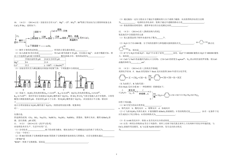 2011年高考真题 化学(山东卷)（原卷版）.pdf_第2页