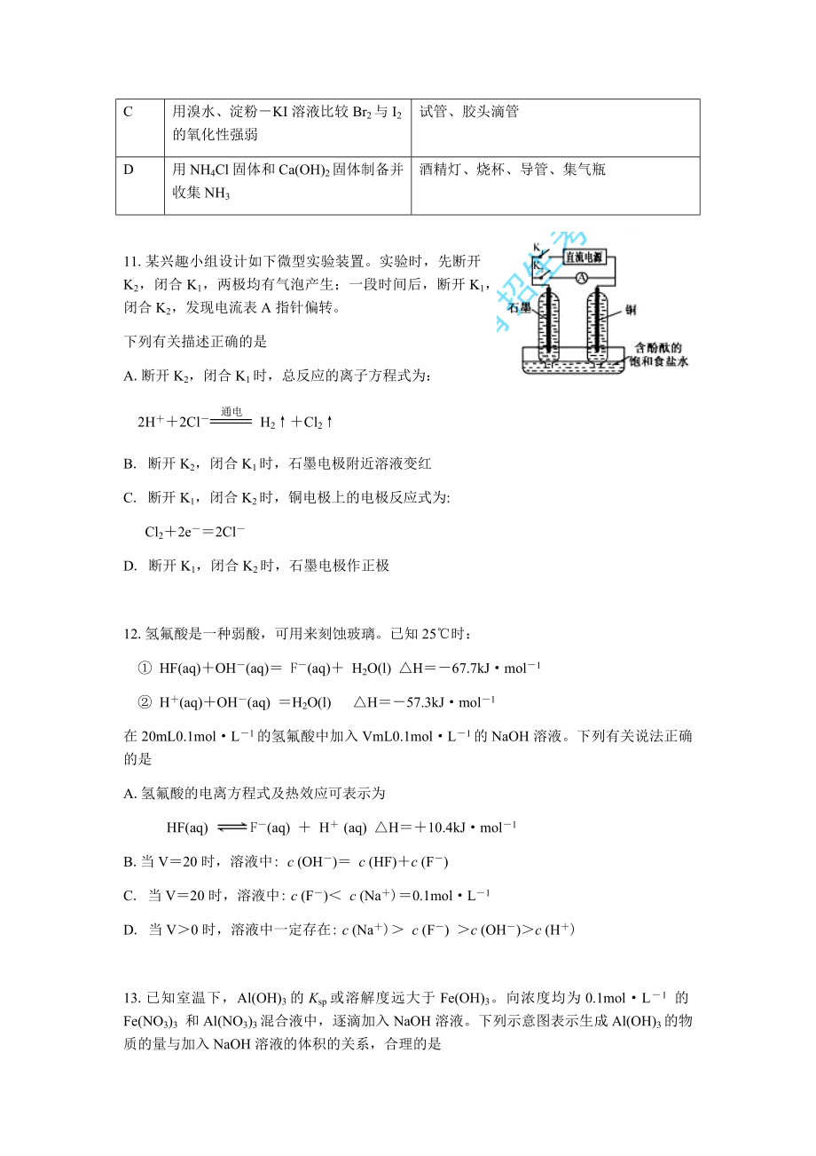 2012年安徽高考化学试卷及答案word.docx_第2页