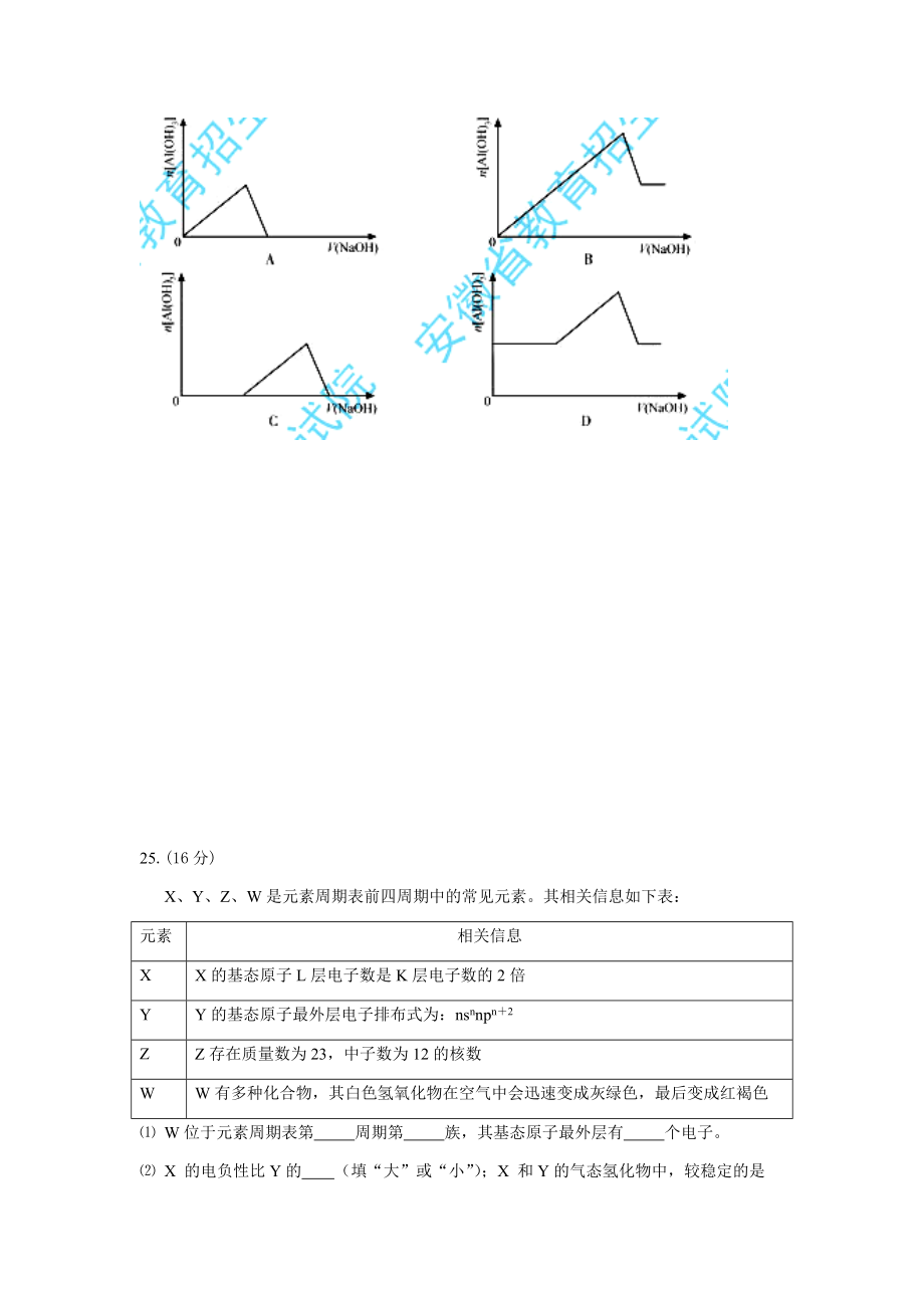 2012年安徽高考化学试卷及答案word.docx_第3页