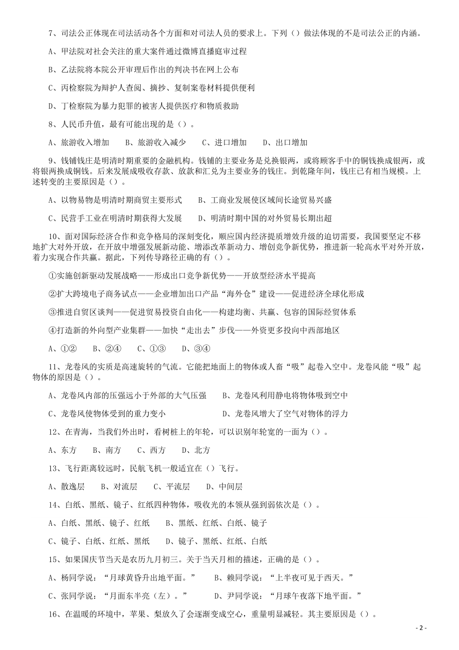 2019年青海省公务员录用考试《行测》真题省市州级.pdf_第2页