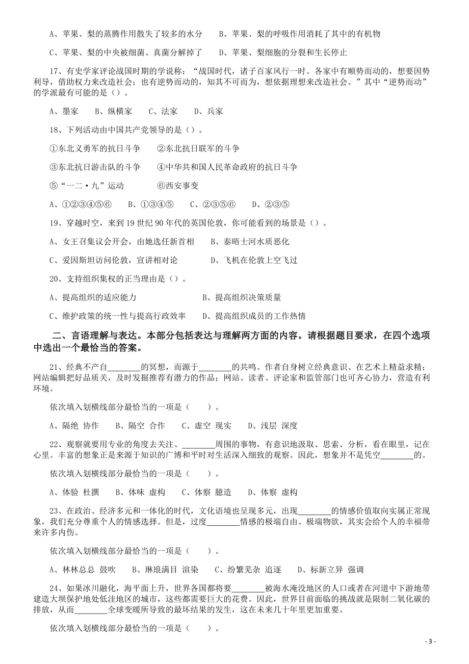 2019年青海省公务员录用考试《行测》真题省市州级.pdf_第3页