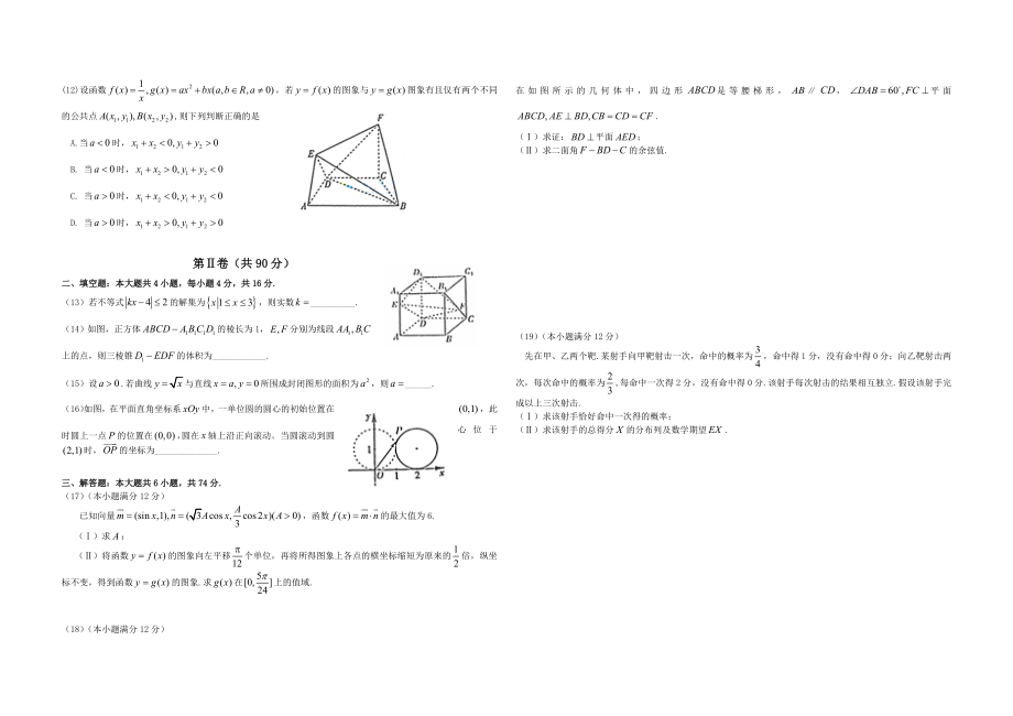 2012年高考真题数学【理】(山东卷)（原卷版）.doc_第2页